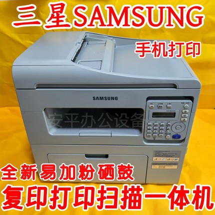 三星4521升级版二手黑白激光打印复印扫描传真一体机办公家用小型