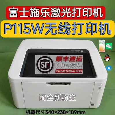 p118w黑白激光打印机富士施乐