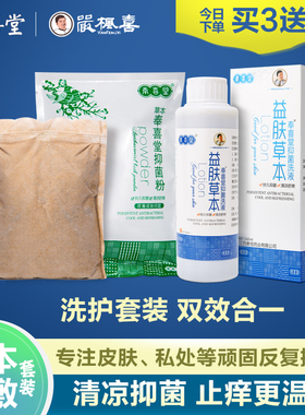 奉喜堂正品沐浴粉泡澡粉益肤草洗液皮肤止痒抑菌润肤瘙痒外用洗剂