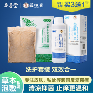 奉喜堂正品沐浴粉泡澡粉益肤草洗液皮肤止痒抑菌润肤瘙痒外用洗剂