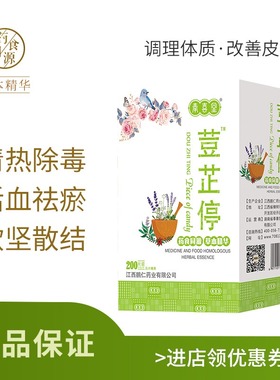 奉喜堂正品 痘芷停 除痘产品 去豆豆 药食同源食品
