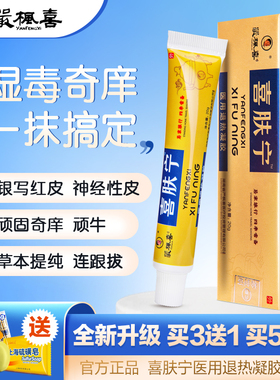 严枫喜肤宁抑菌膏皮肤草本止痒湿痒红痒顽固性皮屑全身瘙痒膏外用