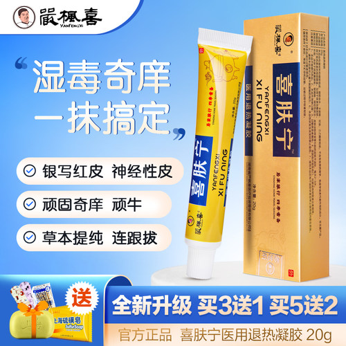 严枫喜肤宁止痒膏皮肤痒手足痒疹