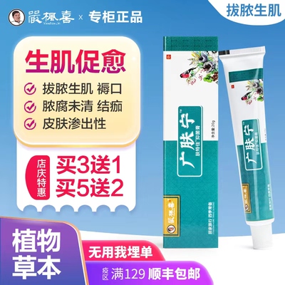 严枫喜堂玉红丹渗液破皮生肌溢脂