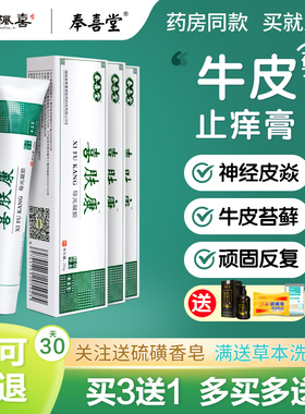 正品奉喜堂喜肤康软膏凝胶抑菌止痒润肤皮肤修复各类瘙痒外用草本