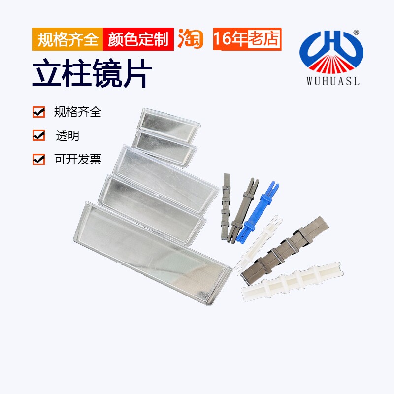 透明镜片配件立柱支撑杆