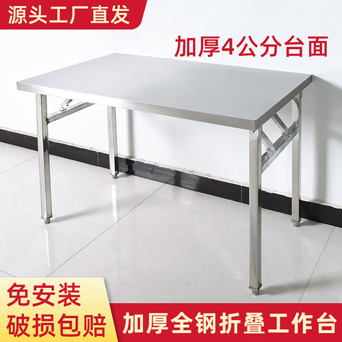 便携折叠桌不锈钢免安装