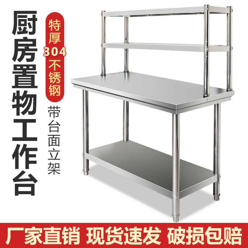 304不锈钢后厨工作台案板置物架