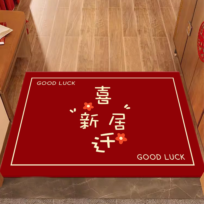 乔迁之喜入户门垫2023新款地垫喜迁新居地毯现代喜庆门口防滑脚垫,居家布艺,入户地垫,淘宝优惠券,粉丝福利购,淘宝优惠卷