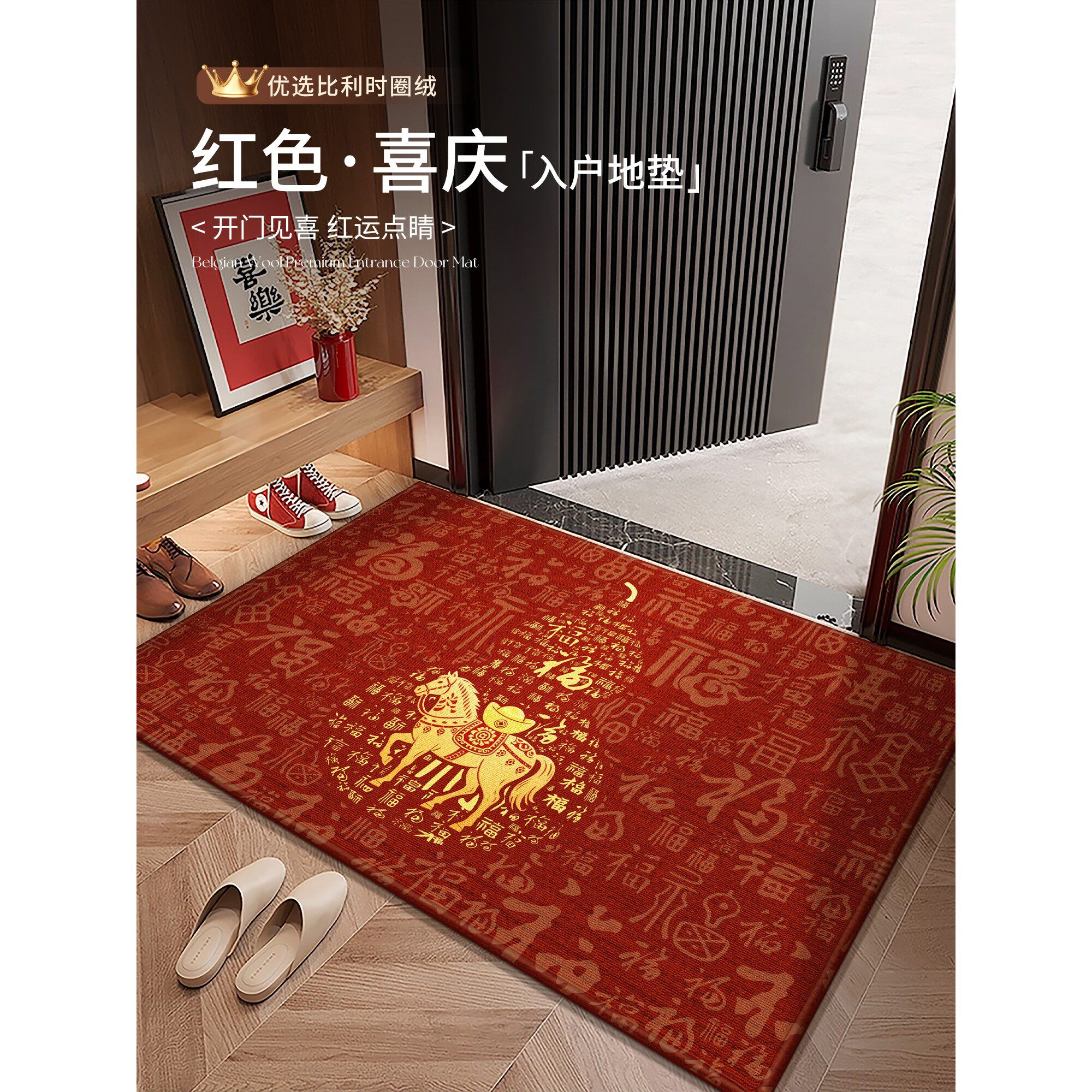 马年新中式入户门地垫2025新款喜庆脚垫新年防滑脚垫耐脏进门地毯,居家布艺,入户地垫,淘宝优惠券,粉丝福利购,淘宝优惠卷