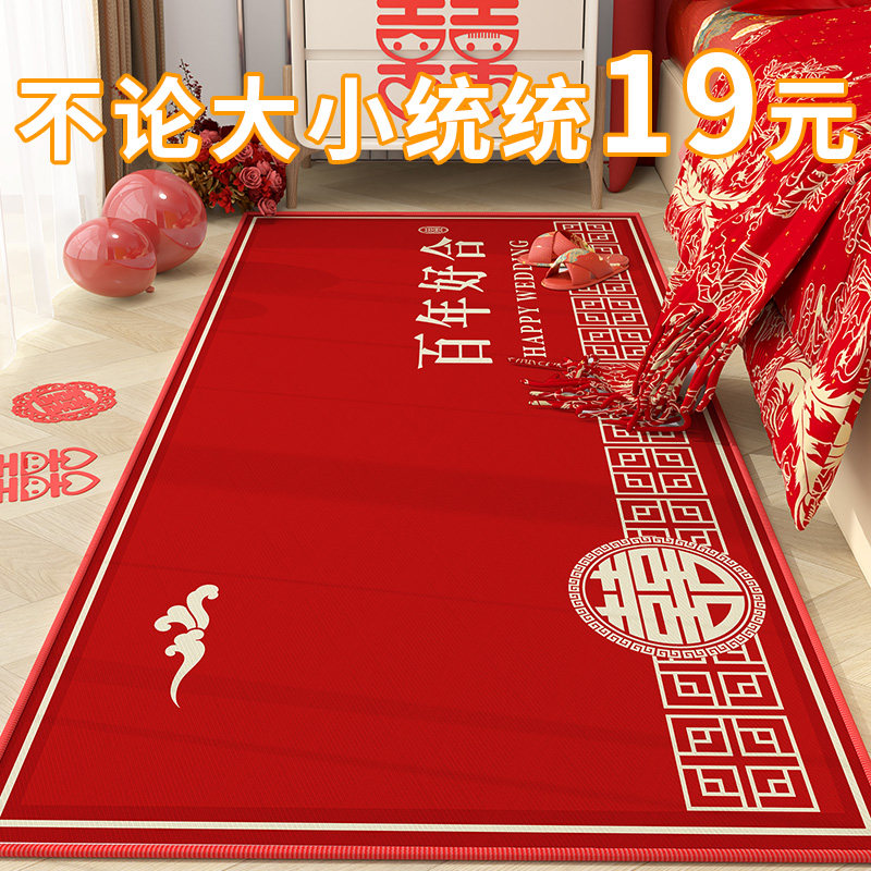 结婚喜庆床边地毯卧室入户红色飘窗垫子喜字主卧脚垫婚房床尾地垫