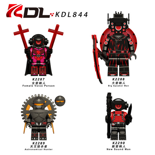 KDL844士兵马桶人战损泰坦电视人时钟人音箱人积木人仔儿童玩具