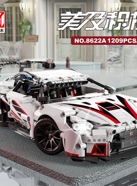 美及8622A科技机械系列GTR跑车拼装积木儿童益智生日玩具模型DIY