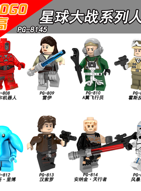 品高积木PG8145星战系列韩索罗 安纳金雷伊益智拼装人仔PG808-815