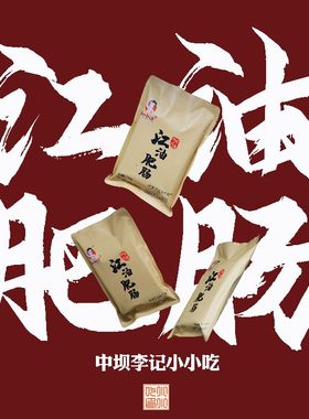 小小吃江油肥肠四川特产猪大肠麻辣红烧即食熟食方便下饭小吃零食