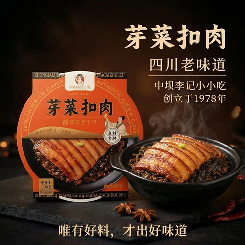 中坝李记小小吃芽菜扣肉330g×6盒装加热即食下饭菜