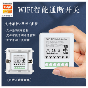 包邮 16a涂鸦智能迷你通断器wifi多功能手机远程开关控制diy灯