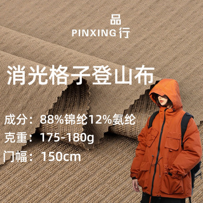 工厂现货消光格子布高弹登山服冲锋衣面料户外运动服布料梭织尼龙