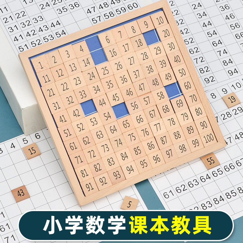 蒙氏教具数字连续数板百数板