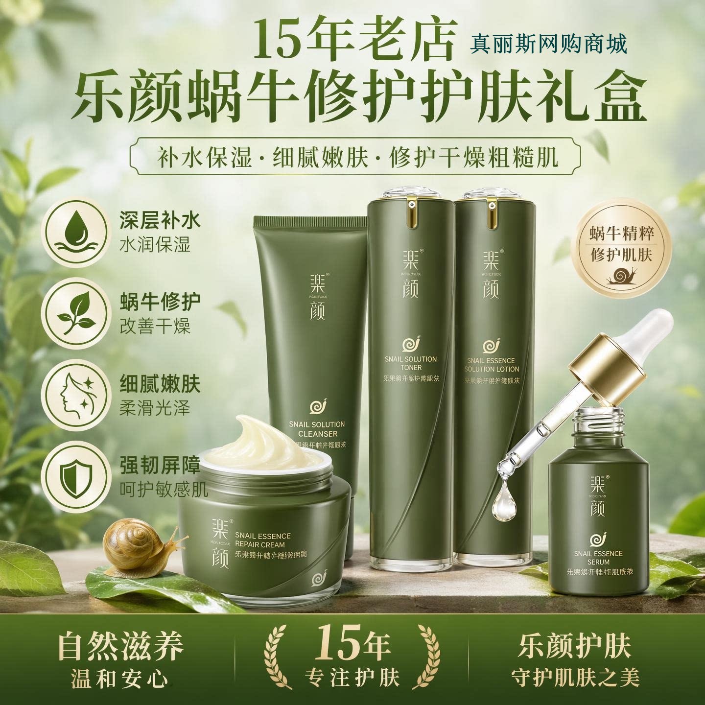 真丽斯乐颜蜗牛修护美肌水乳霜保湿秋冬护肤套装盒正品化妆品补水