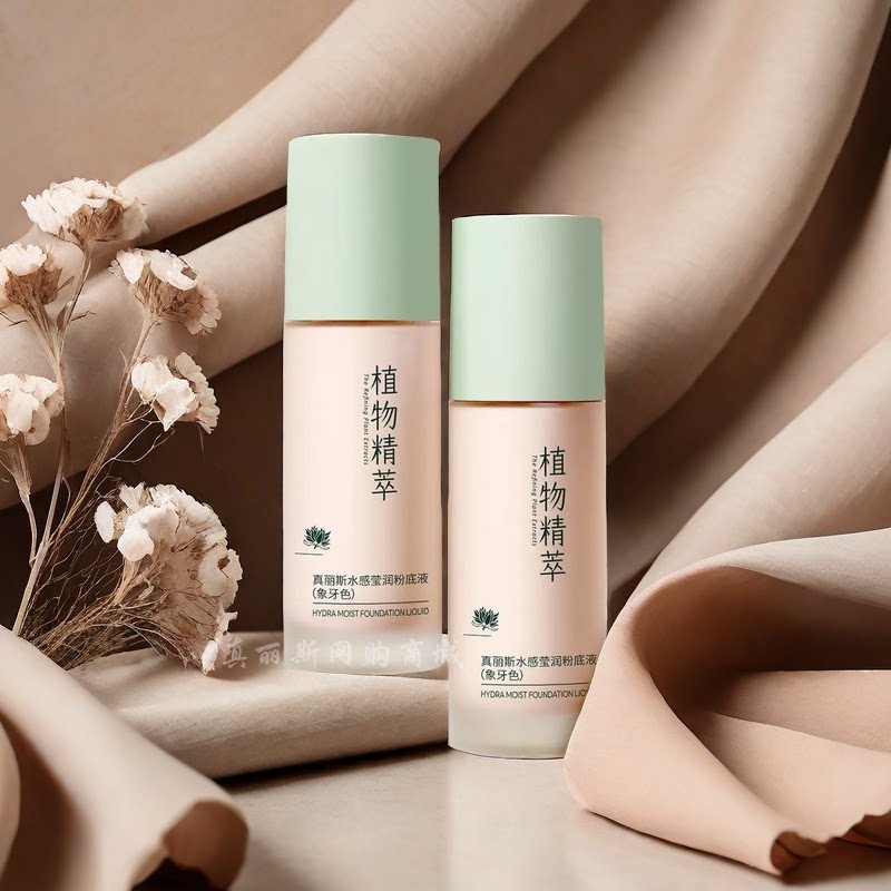 真丽斯植物精萃水感莹润焕肤粉底液40ml (象牙白)正品化妆品