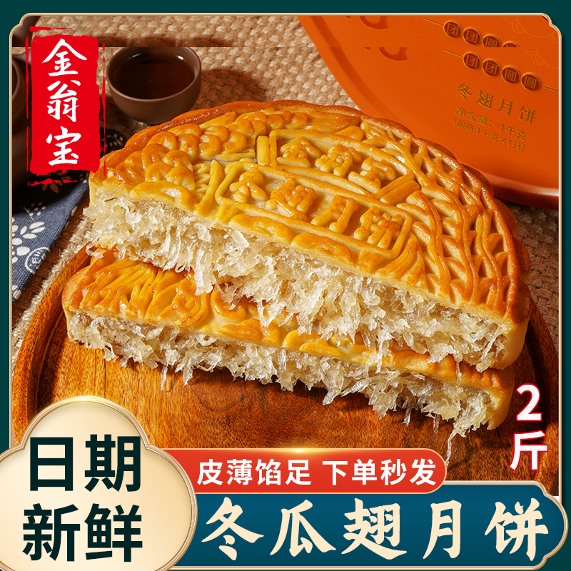 金翁宝广东老式月饼礼盒传统糕点