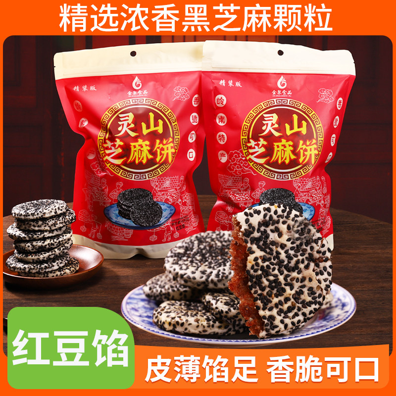 金泉黑芝麻饼广西灵山特产手工香酥薄脆夹心饼干钦州南宁传统糕点