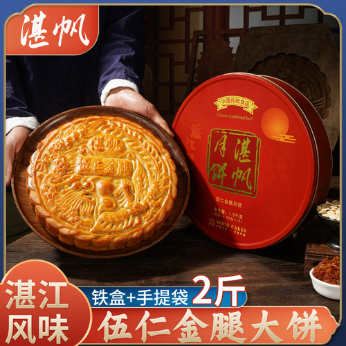 广东老式五仁金腿伍仁火腿大月饼中秋传统手工糕点心礼盒湛江特产