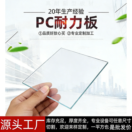 厂家直销高透明耐力板半透遮光板