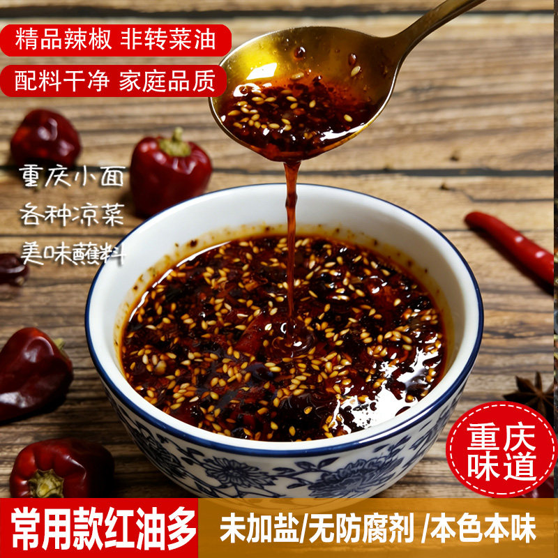 重庆特产油泼辣子海椒手工自制辣椒油糊香小面调料无香精特色