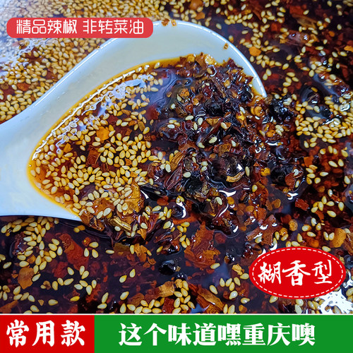重庆特产油泼辣子海椒手工自制辣椒油糊香红油小面调料无添加特色