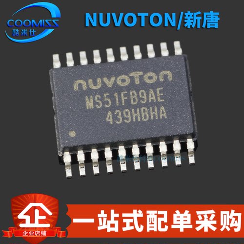 原装 MS51FB9AE 贴片TSSOP20 管脚兼容替代N76E003AT20 单片机