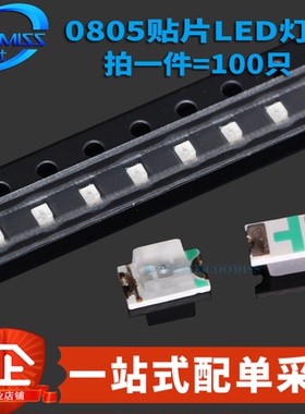 0805贴片LED 橙普绿粉红冰蓝紫罗兰暖白蓝黄翠绿黄绿色（100只)