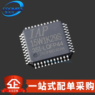原装 IAP15W1K29S-35I-LQFP44 贴片LQFP-44 微处理器单片机芯片