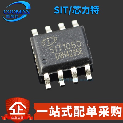 原装正品 SIT1050T 贴片SOP-8 高速CAN总线收发器芯片