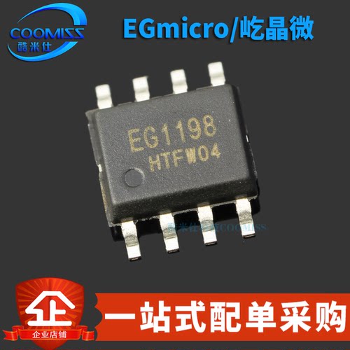 原装正品 EG1198 贴片ESOP8 高性价比宽电压降压DCDC电源芯片