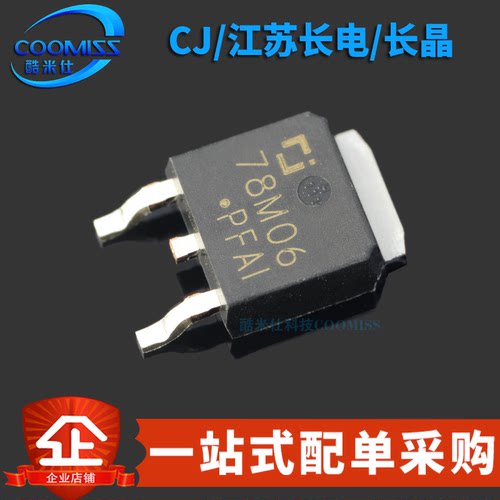 原装正品 CJ78M06 贴片TO-252-2 线性稳压电路芯片 0.5A/6V/1.25W