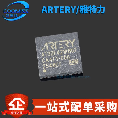 原装正品  AT32F421K8U7 贴片QFN-32 雅特力单片机 微控制器芯片