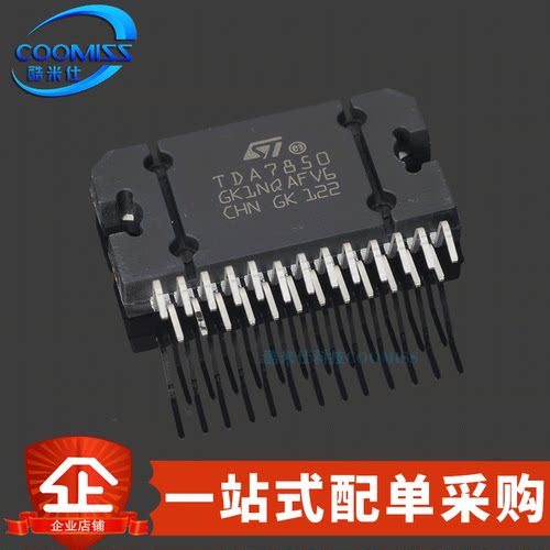 原装 TDA7850A 直插ZIP-25 AB类功放音频放大器芯片 4*85W 8V~18V