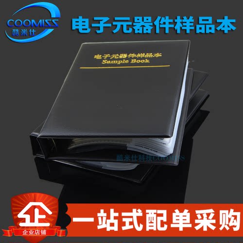 电子元器件常用样品册COOMISS