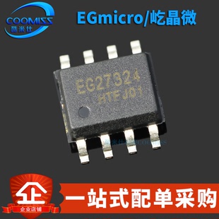 原装 EG27324 贴片SOP-8 带SD功能双路驱动芯片电压宽2.8V~20V