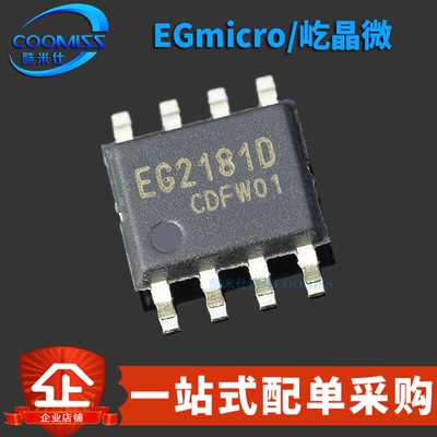 原装正品 EG2181D 贴片SOP-8 大功率IGBT管栅极驱动专用芯片