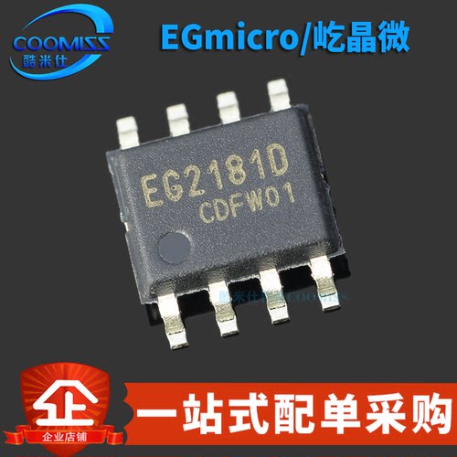 原装正品 EG2181D 贴片SOP-8 大功率IGBT管栅极驱动专用芯片