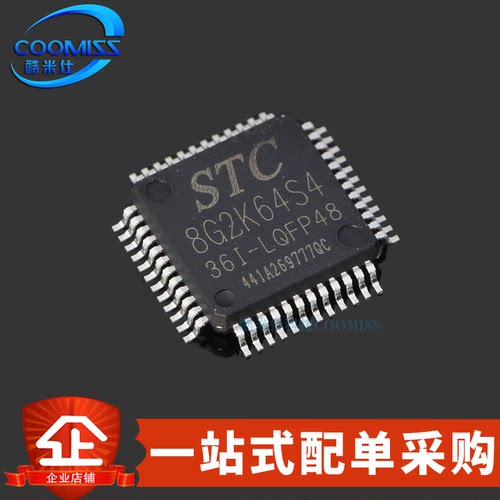 原装 STC8G2K64S4-36I-LQFP48 增强型1T 8051单片机 微控制器芯片