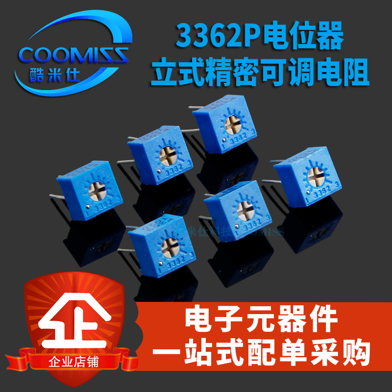 电位器3362PCOOMISS