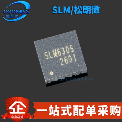 原装正品 SLM6305 贴片TDFN-10 单节锂电池充电管理IC宽电压2.5A