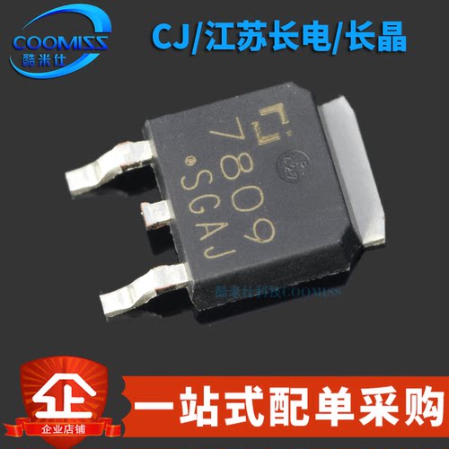 原装 CJ7809 贴片TO-252-2 三端正电压调节器稳压器芯片 9V 1.5A