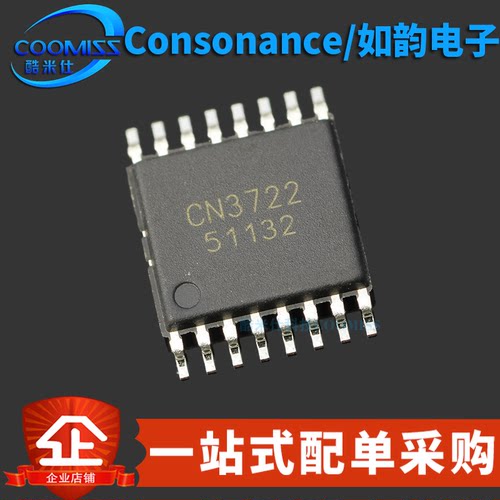 原装正品 CN3722 贴片TSSOP-16 太阳能控制充电芯片IC 5A