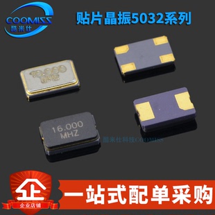 5032贴片无源晶振 7.3728/8/8.192/9.84375/10/11.0592/11.289MHz