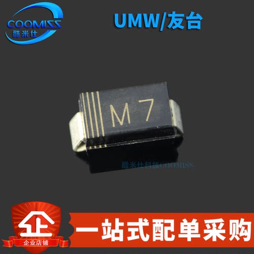 原装正品 1N4007(M7) 贴片SMA(DO-214AC) 通用二极管 1000V/1A